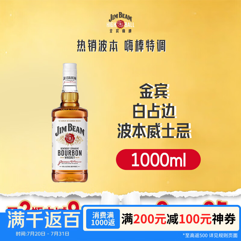 金宾（Jim Beam）【雨琦同款】白占边 波本威士忌 1000ml 40度 洋酒 调酒 嗨棒