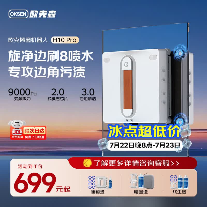 欧克森（OUKESEN）H10pro擦窗机器人电动擦玻璃高效全自动家用智能湿擦清洗窗户双层擦窗神器