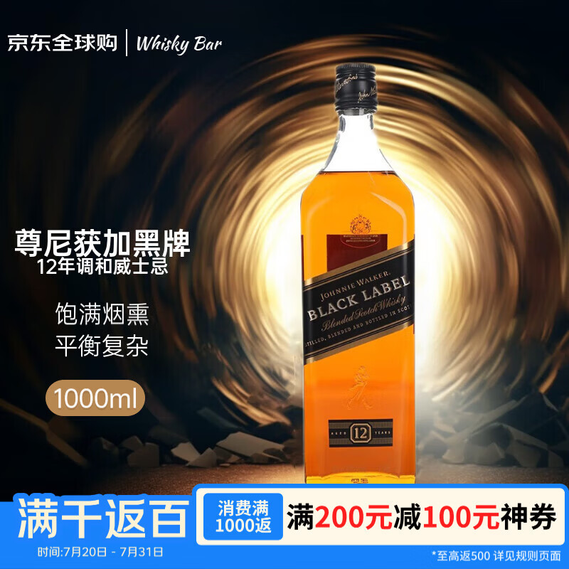 尊尼获加（JOHNNIE WALKER） 黑方黑牌 12年 苏格兰 调和型威士忌 1000ml  裸瓶装