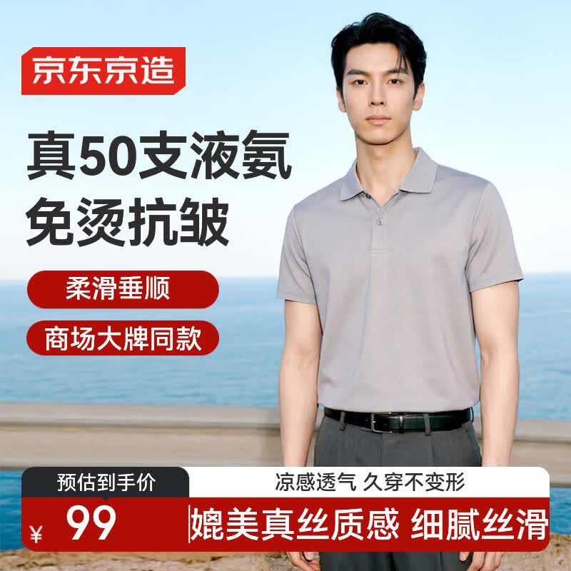 京东京造液氨免烫polo衫男高档短袖男士t恤新款夏季通勤礼物云灰L