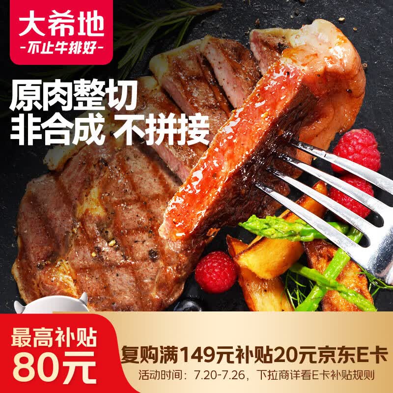 大希地整切调理眼肉牛排含酱包共700g（5片儿童牛扒牛肉烧烤