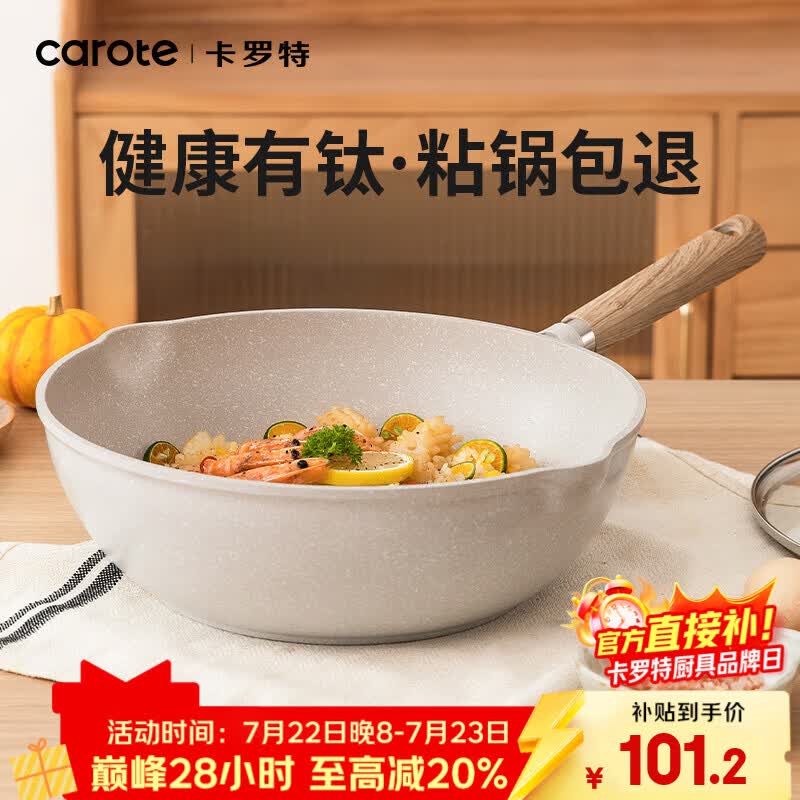 卡罗特不粘钛锅炒锅家用麦饭石炒菜锅平底锅不沾锅电磁炉燃气灶26cm套装