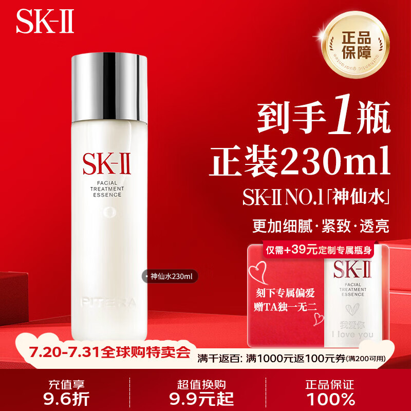 SK-II神仙水230ml紧致精华液sk2护肤品出游季生日礼物送女友