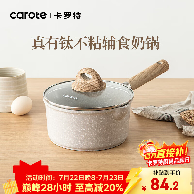卡罗特麦饭石小奶锅宝宝辅食锅婴儿煎煮一体锅不粘钛锅家用泡面16cm套装