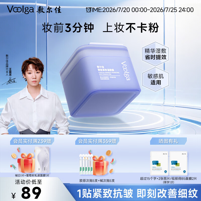 敷尔佳【紫胖子】酵能紧致湿敷膜精华补水修护上妆前棉片 155g 礼物女友
