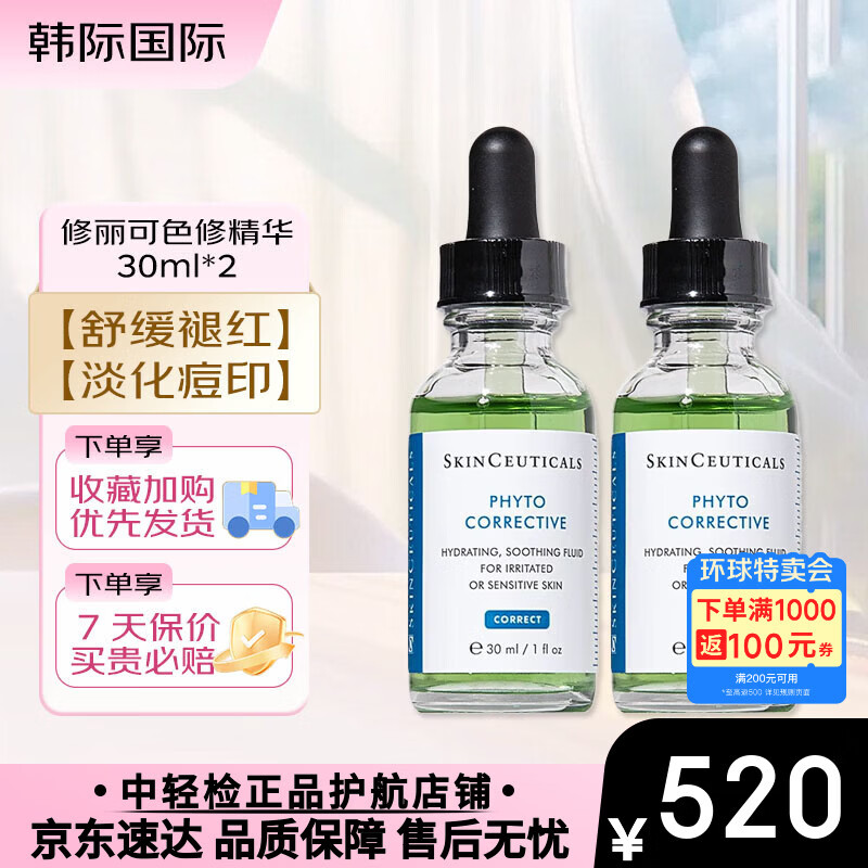 修丽可（SkinCeuticals）色修精华15ml 植萃舒缓修复精华露淡化痘印精华 色修精华 30ml*2