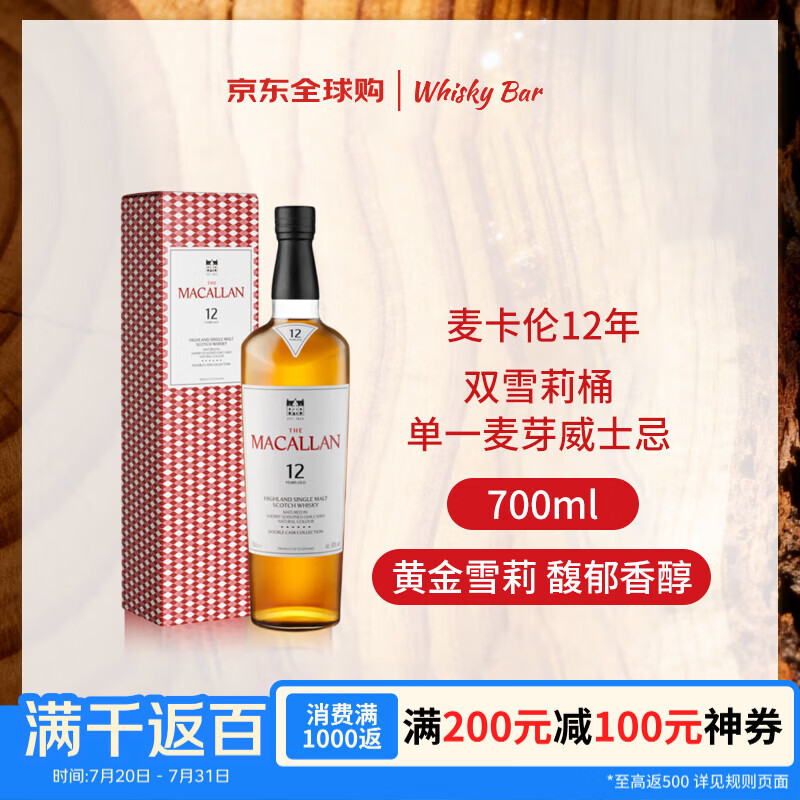 麦卡伦（MACALLAN）12年 双雪莉桶 单一麦芽威士忌 700ml 礼盒装 新版本