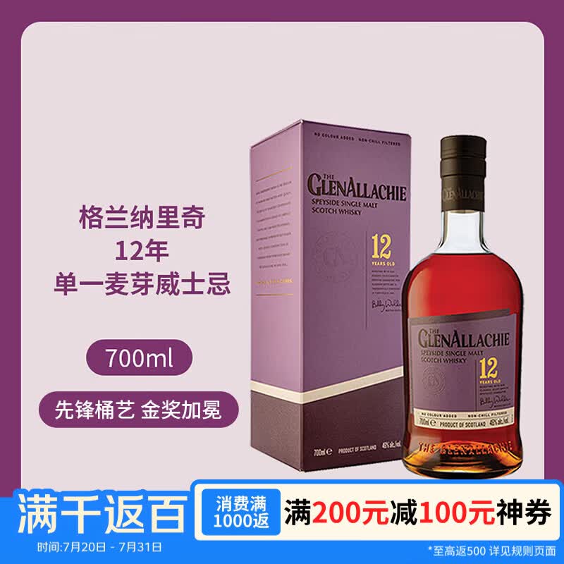 格兰纳里奇（GlenAllachie）12年 苏格兰单一麦芽威士忌 700ml 46度 进口洋酒