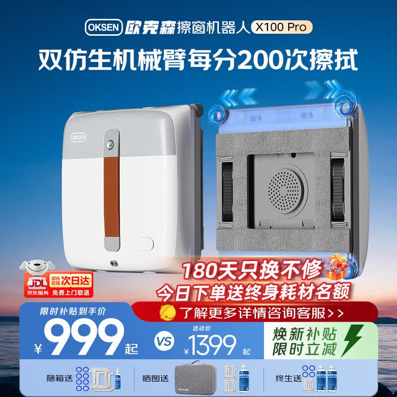 欧克森（OUKESEN）【保价618】全自动双向喷水擦窗机器人家用遥控电动高空高层清洁擦洗玻璃神器擦窗户机器人 机械臂(开荒款）每分钟擦拭200次
