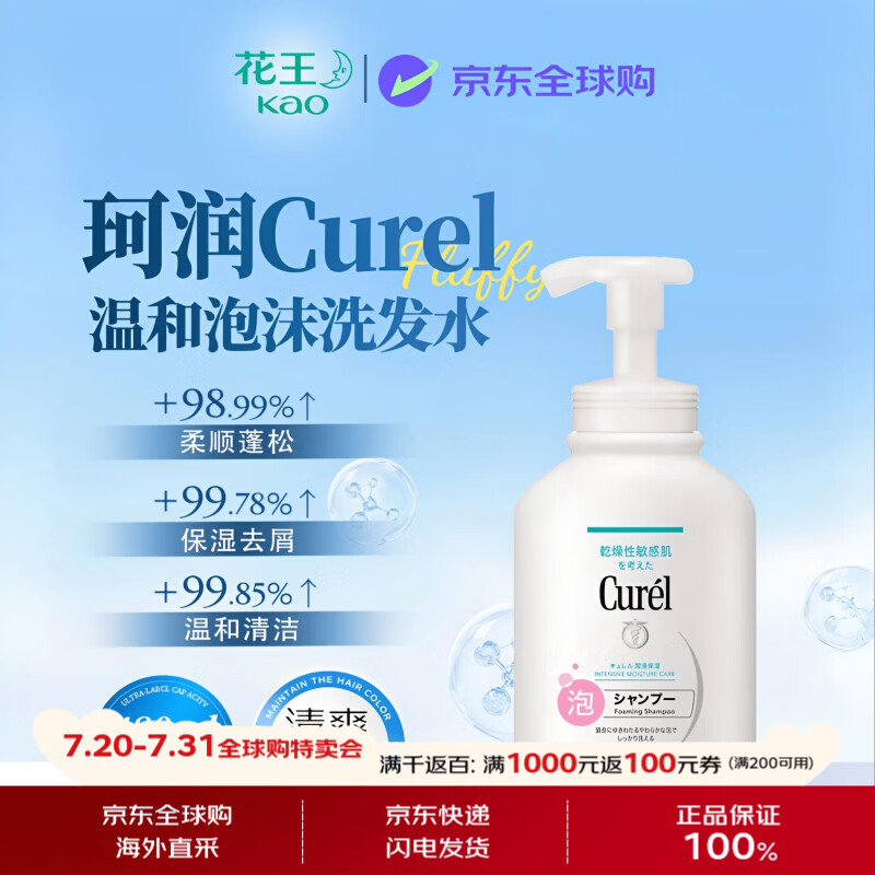 珂润（Curel）泡沫洗发水480ml孕妇可用浸润保湿去屑柔顺日本进口