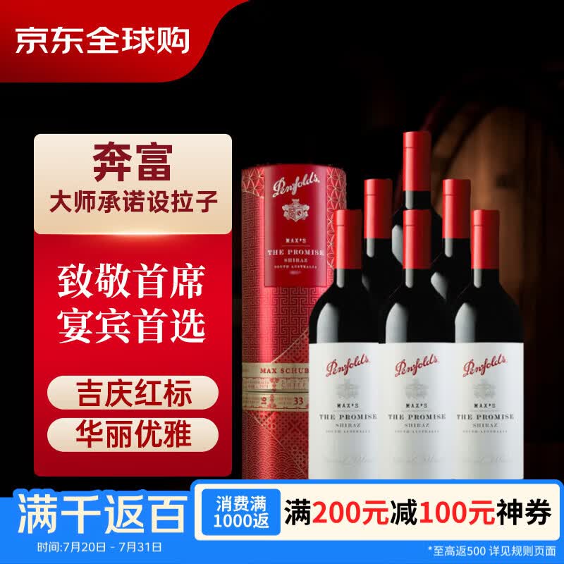 奔富（Penfolds）麦克斯MAX‘S大师承诺 西拉红葡萄酒 750ml*6礼盒整箱
