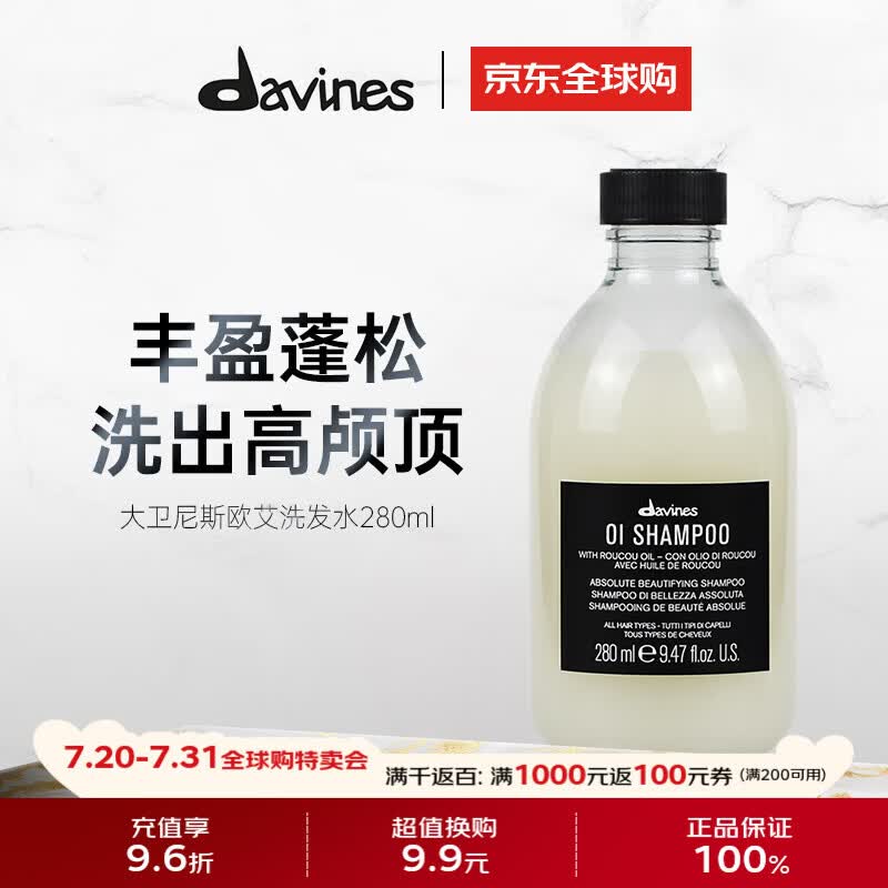 大卫尼斯（davines）欧艾洗发水280ml强韧发根 蓬松秀发 效期清仓