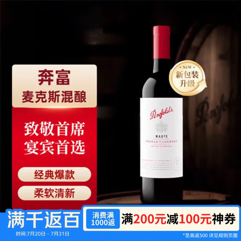 奔富（Penfolds）麦克斯MAX‘S经典款赤霞珠设拉子红葡萄酒750ml单瓶装