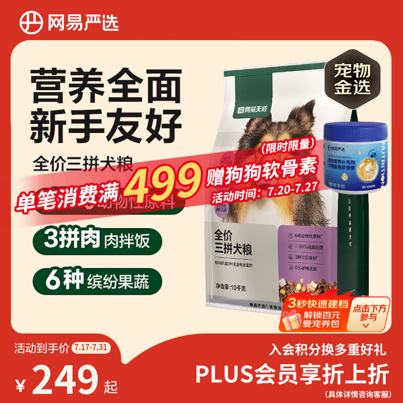 网易严选犬粮全价冻干三拼鸡肉狗粮幼犬成犬小型中大型犬10kg【宠物金选】