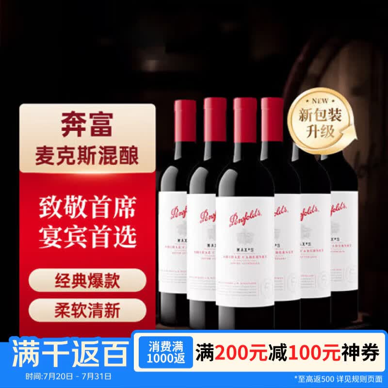 奔富（Penfolds）麦克斯MAX‘S赤霞珠设拉子白标红葡萄酒750ml*6瓶箱装原产