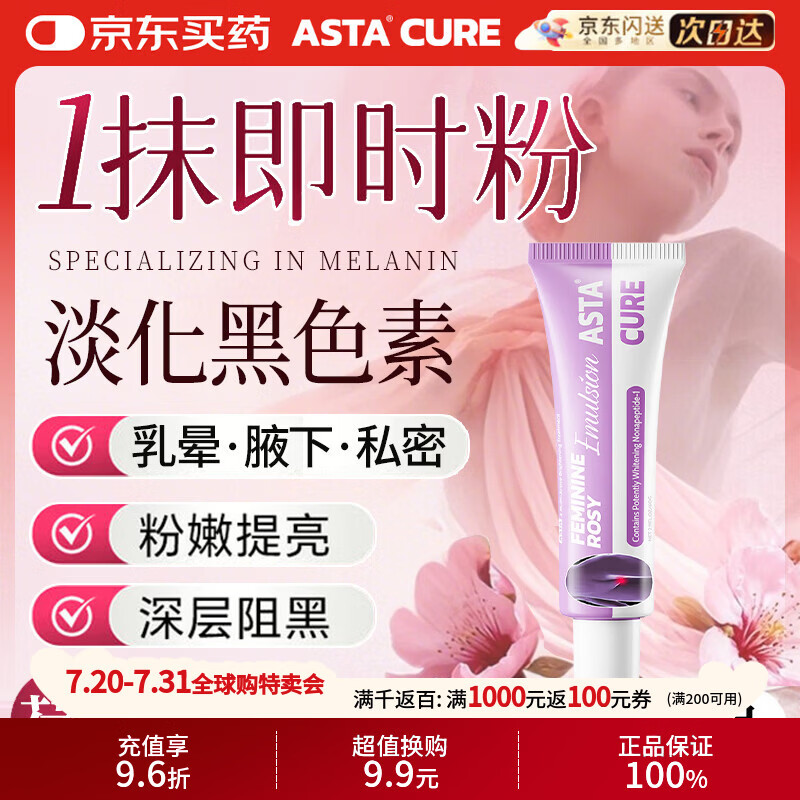 ASTACURE女性凝胶美私密护理私处保养紧致粉嫩淡化黑色素私密处去黑变美白