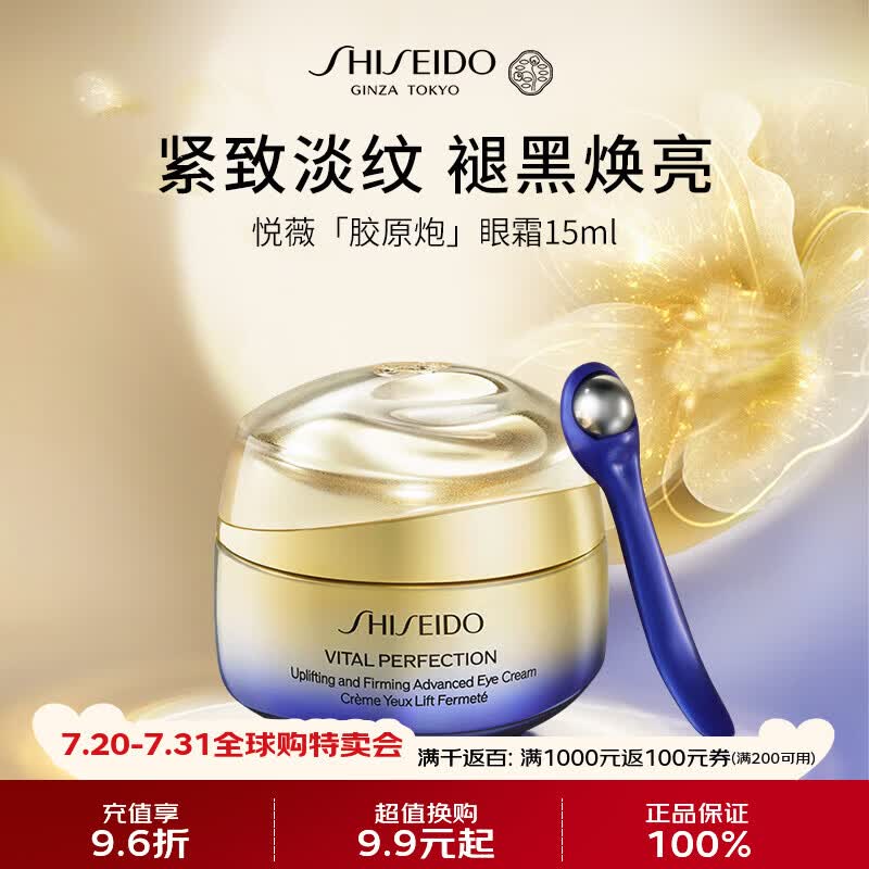 资生堂（Shiseido）资生堂悦薇智感紧塑眼霜15ml  [新款升级]淡纹黑眼圈淡化