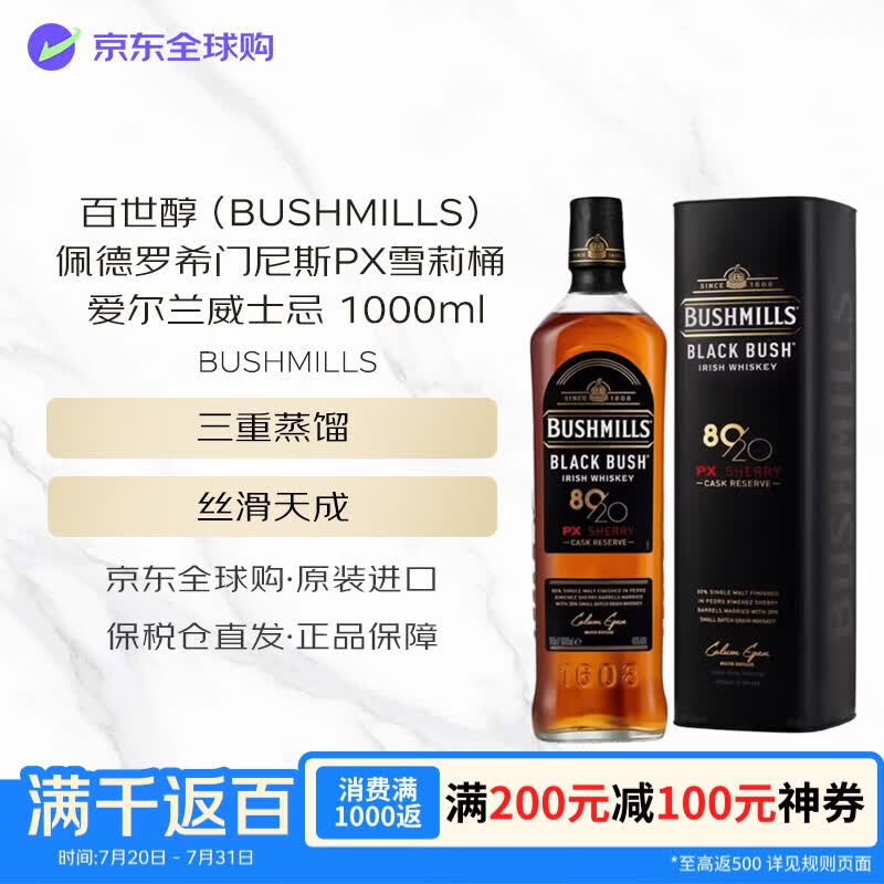 百世醇（BUSHMILLS）佩德罗希门尼斯PX雪莉桶 爱尔兰威士忌 1000ml 40度
