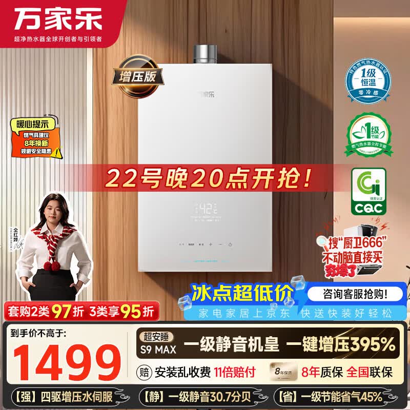 万家乐【超安睡S9·增压水伺服·全红婵推荐】16升天然气超一级恒温零冷感防冻以旧换新S9MAX燃气热水器