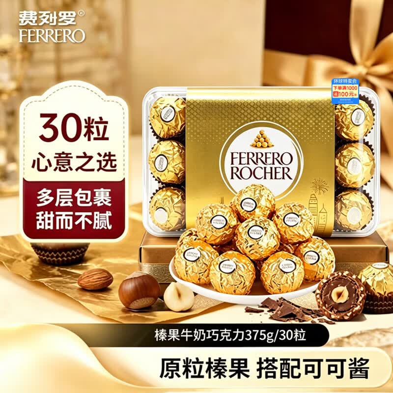 费列罗【8月底到期】进口榛果巧克力30粒375g休闲零食礼盒袋喜糖