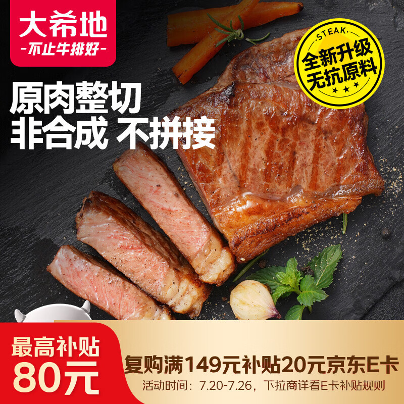 大希地无抗原料盒装整切调理西冷牛排含酱包共750g 烧烤牛肉生鲜烧烤