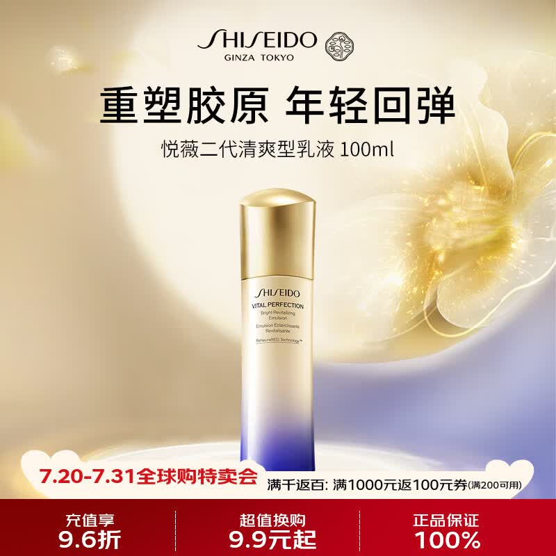 资生堂（Shiseido）悦薇亮肤乳液100ml（清爽)美白紧致面霜二代男女生日礼物