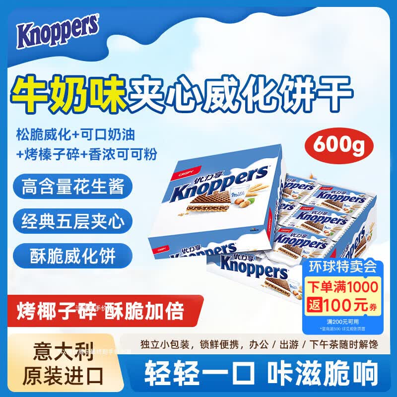 Knoppers德国原装进口牛奶巧克力榛子威化饼干600g 下午茶办公室零食