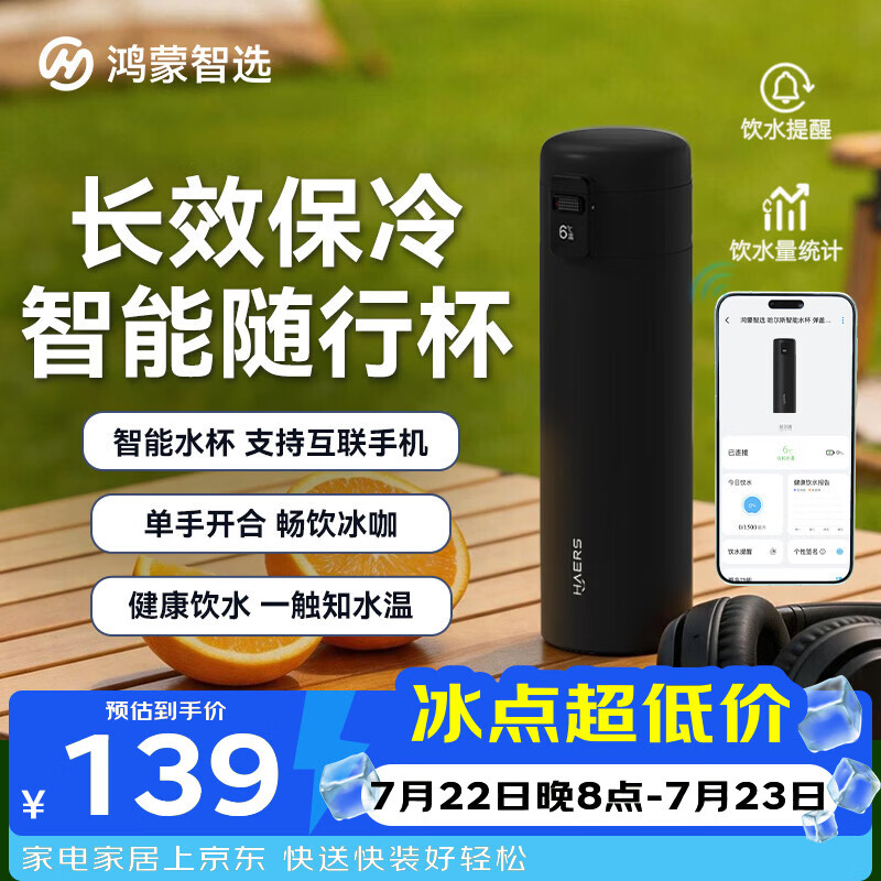 鸿蒙智选哈尔斯保温杯智能弹盖杯支持华为智慧生活男女士水杯毕业送老师