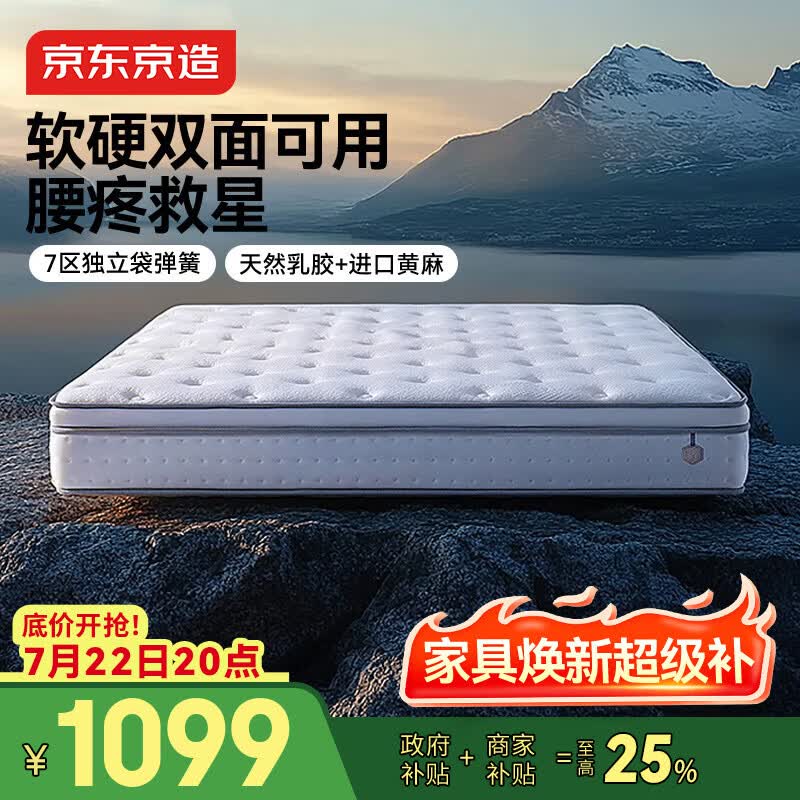 京东京造撑腰经典款Ultra弹簧床垫软硬两用 乳胶+黄麻7区独袋弹簧1.8x2米