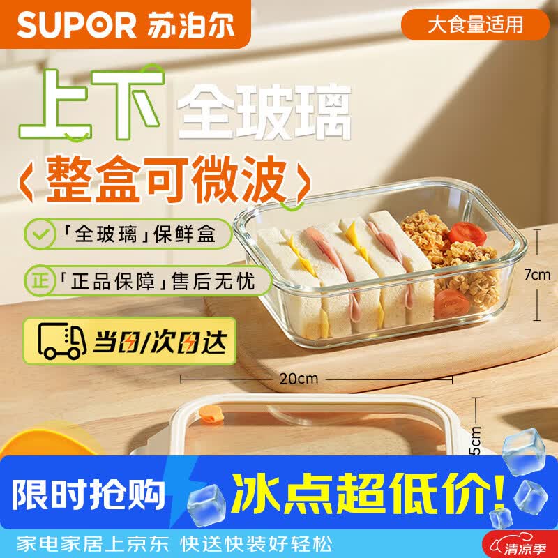 苏泊尔（SUPOR）保鲜盒玻璃饭盒上班便当盒学生餐盒1100ml奶酪白可微波可进洗碗机