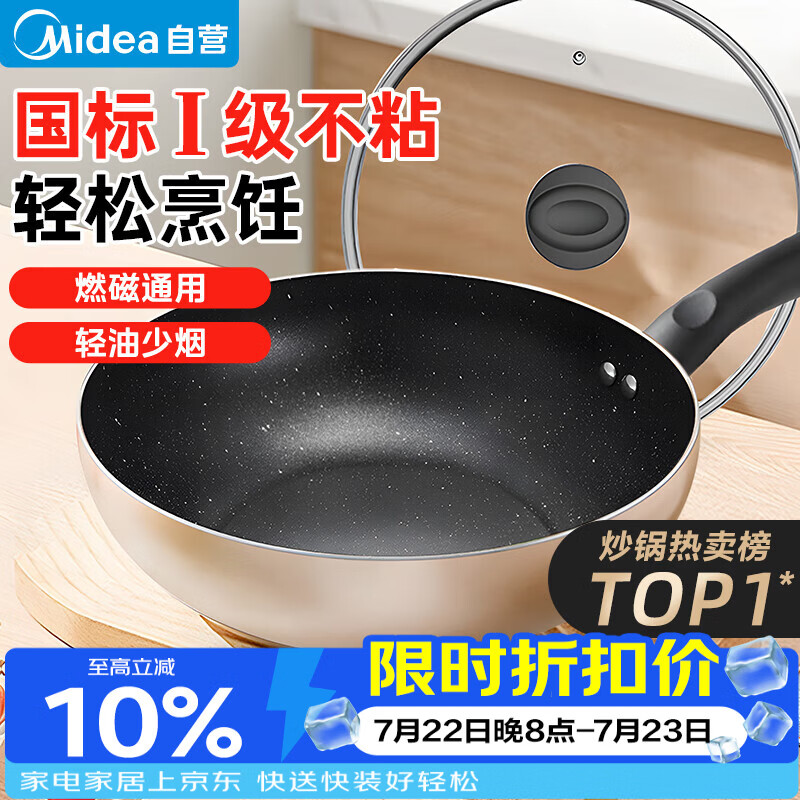 美的（Midea）不粘锅炒锅 不粘多功能家用炒菜锅煎锅电磁炉炒锅燃气灶通用