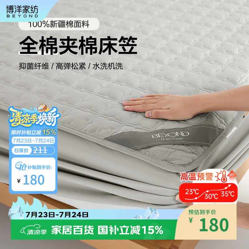 博洋家纺全棉夹棉床笠抑菌可水洗席梦思保护床褥子防尘床罩180*200cm