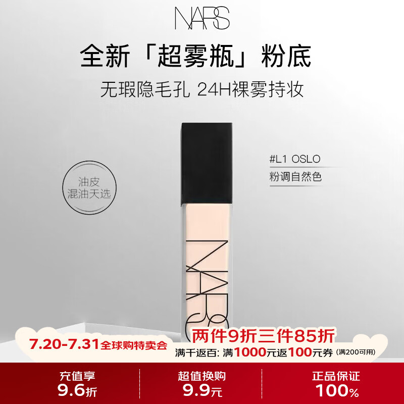 NARS超雾瓶粉底液#L1 30ml持妆控油磨皮隐瑕雾感生日礼物