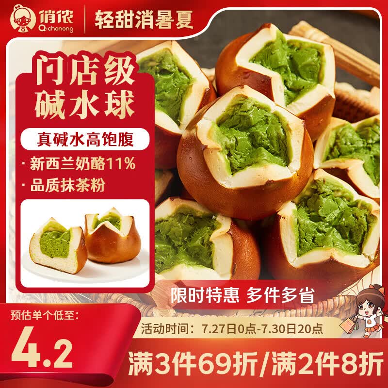 俏侬 抹茶碱水乳酪球80g*10枚碱水欧包早餐速食半成品 鲜京采同厂