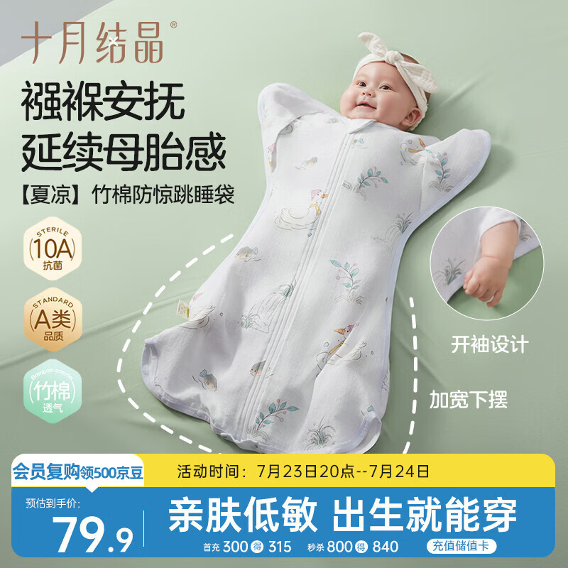 十月结晶婴儿防惊跳睡袋春夏竹棉投降式宝宝襁褓巾包单轻薄透气 冰瀑鸭语M