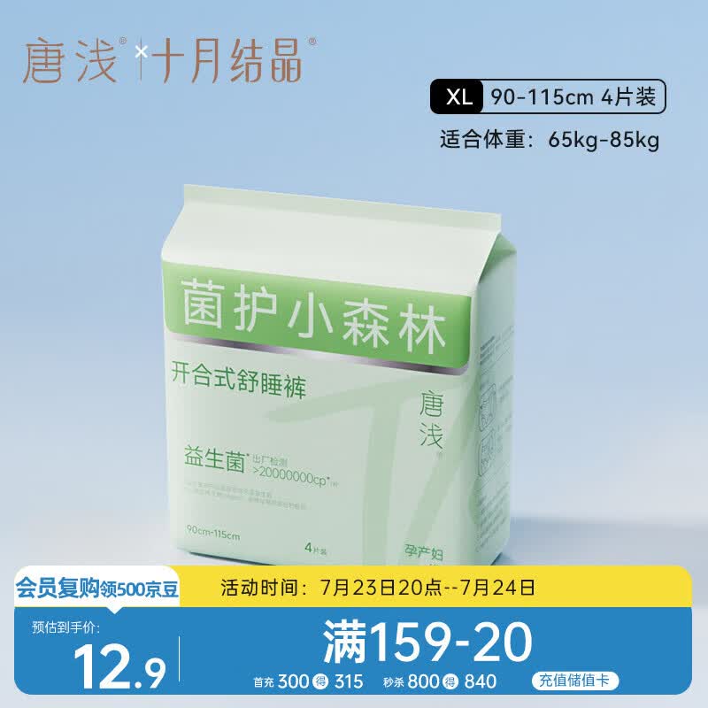 十月结晶唐浅安睡裤产妇裤型卫生巾日夜可用开合式安心裤4片 XL码