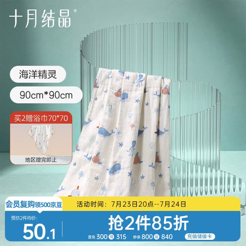 十月结晶婴儿浴巾春夏连帽新生儿大毛巾洗澡巾儿童浴巾 海洋精灵90*90