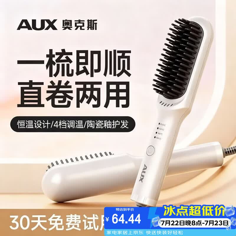 奥克斯（AUX）直发梳负离子不伤发梳子直发卷发两用卷发梳内扣刘海梳直板梳卷发棒高颅顶短发蓬松神器新年礼物 标准款【陶瓷釉护发】 30mm