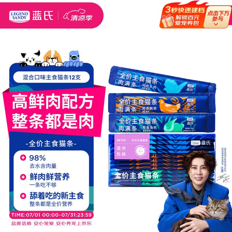 LEGENDSANDY蓝氏猫零食全价主食猫条成猫幼猫鲜肉猫湿粮罐头混合口味 16g*12