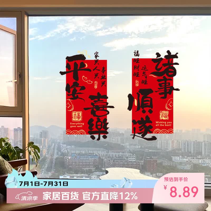 佳茉2026新款乔迁之喜装饰福字窗花贴纸静电贴门贴玻璃贴新居布置装饰