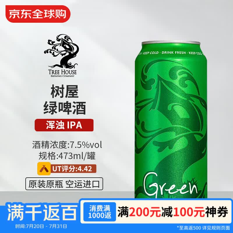 树屋（Tree House）绿啤酒 473mL 浑浊 IPA 6/04产