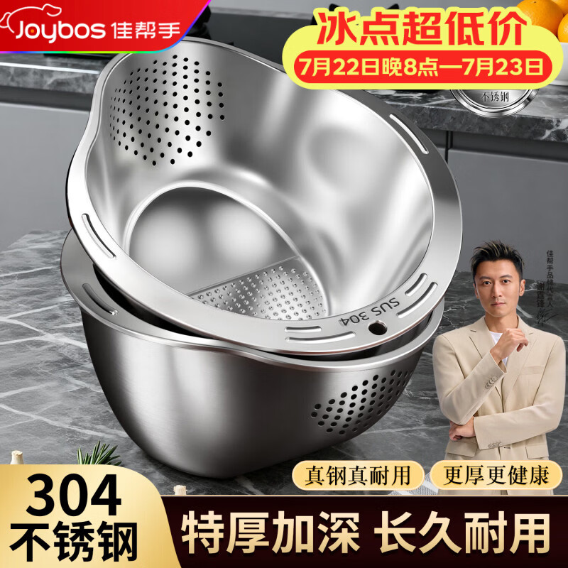 佳帮手【谢霆锋推荐】304不锈钢沥水篮多功能淘米神器家用洗米洗菜洗水果洗碗机可用洗菜盆