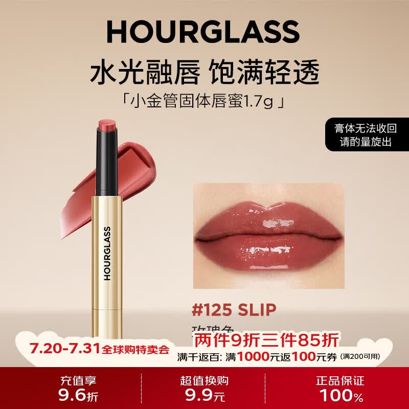 HOURGLASS钟楚曦同款小金管固体口红显白125#晶透玫瑰 1.7g 生日礼物送女友