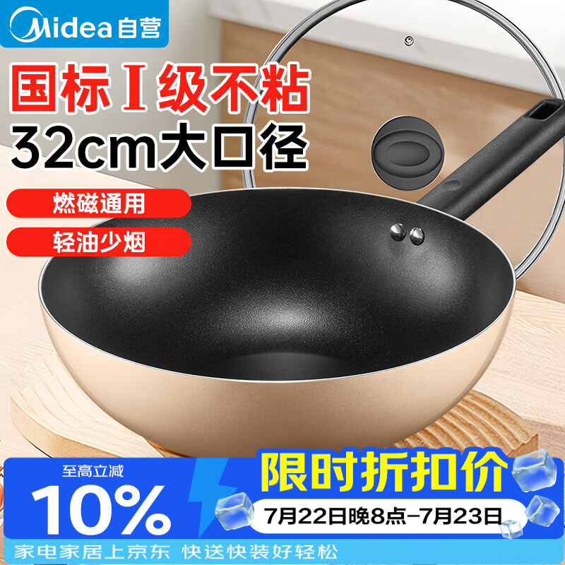 美的（Midea）炒锅不粘锅 多功能家用炒菜锅平底锅煎锅燃气灶电磁炉专用少油烟