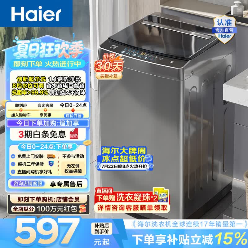 海尔（Haier）小神童系列 全自动波轮洗衣机 8KG家用小型出租房神器宿舍 抗菌超净洗 家电换新补贴EB80Z33Mate1 波轮 8kg