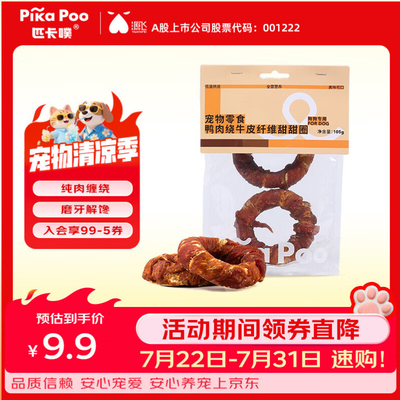 匹卡噗狗零食磨牙棒咬胶中小型犬训 鸭肉绕牛皮纤维-甜甜圈105g