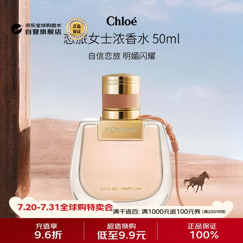蔻依（Chloe）恋旅女士小猪包浓香水50ml花香西普调新老版随机发货生日礼物