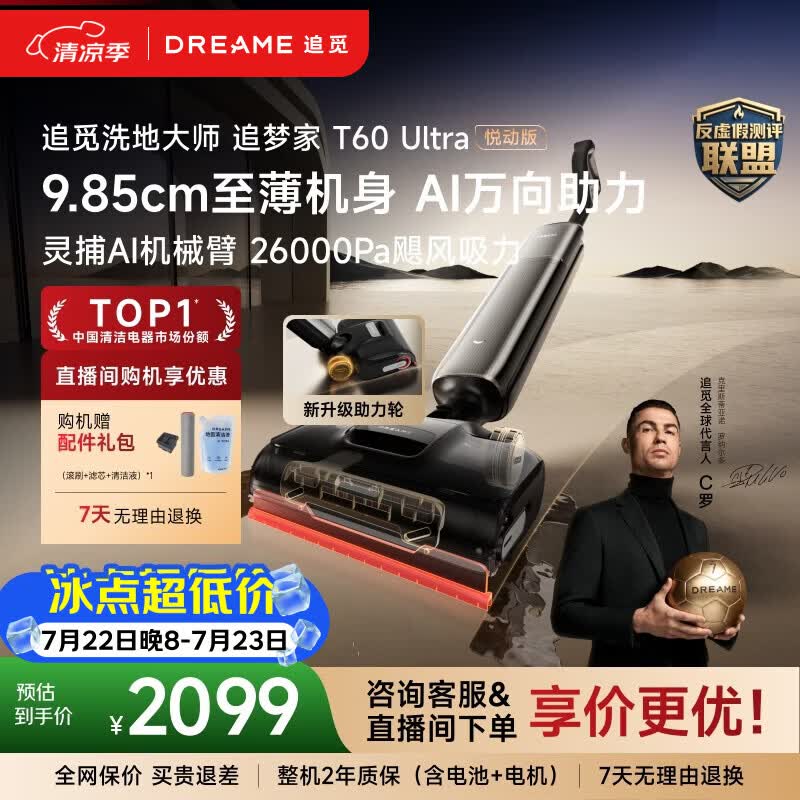追觅洗地机追梦家T60Ultra悦动版9.85CM超薄家用洗拖吸一体机自动清洗扫地机器人