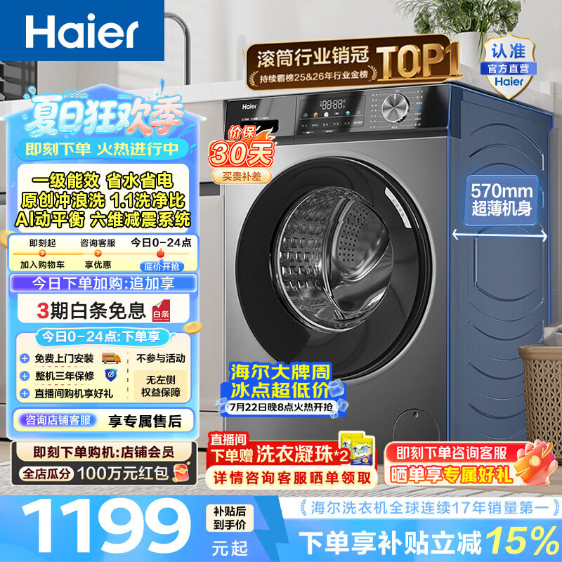 海尔（Haier）滚筒洗衣机全自动单洗 10公斤小型家用 一级能效超薄嵌入变频大容量 以旧换新家电换新补贴 MAX29S 10KG单洗 滚筒单洗