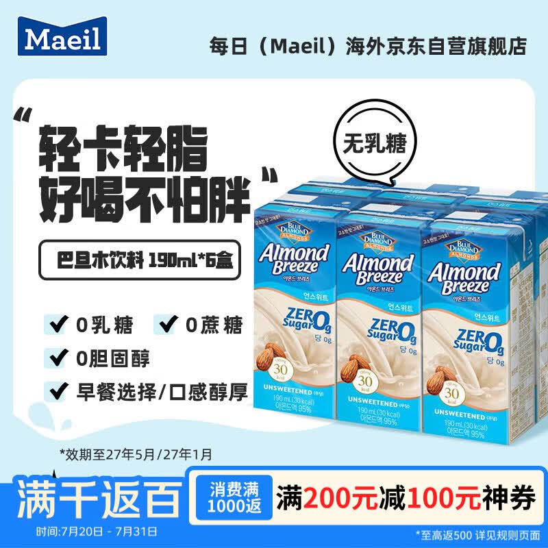 每日（Maeil）韩国进口蓝钻巴旦木杏仁奶190ml*6盒植物蛋白饮料【无糖款】